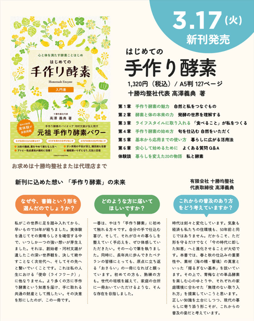 はじめての手作り酵素